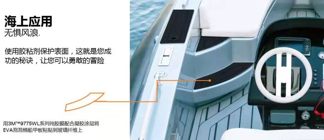 3M泡棉船只行業(yè)應用
