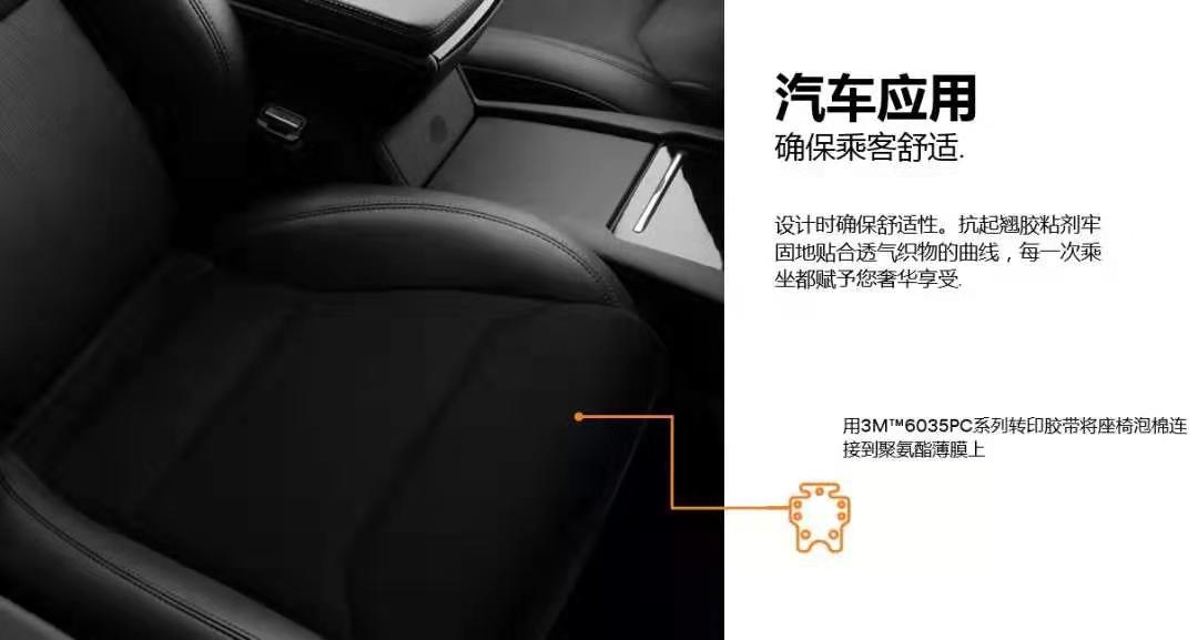 3M泡棉汽車行業(yè)應用