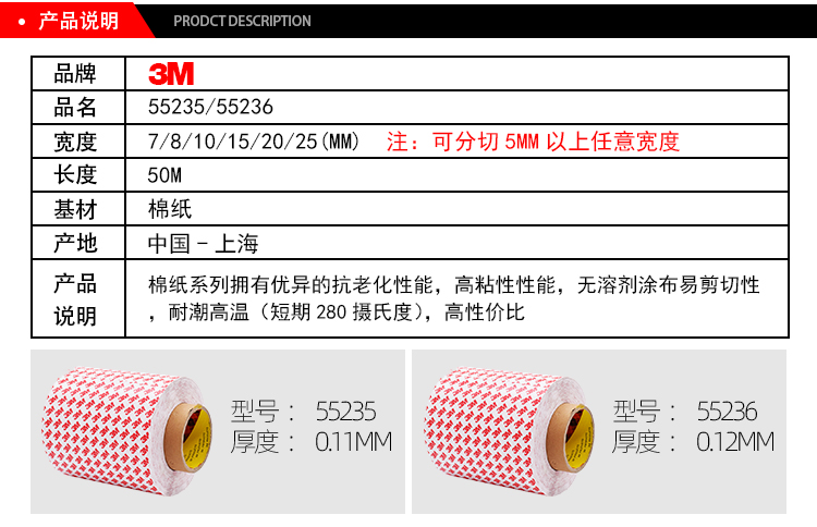 3M55235/55236雙面膠帶產(chǎn)品說(shuō)明