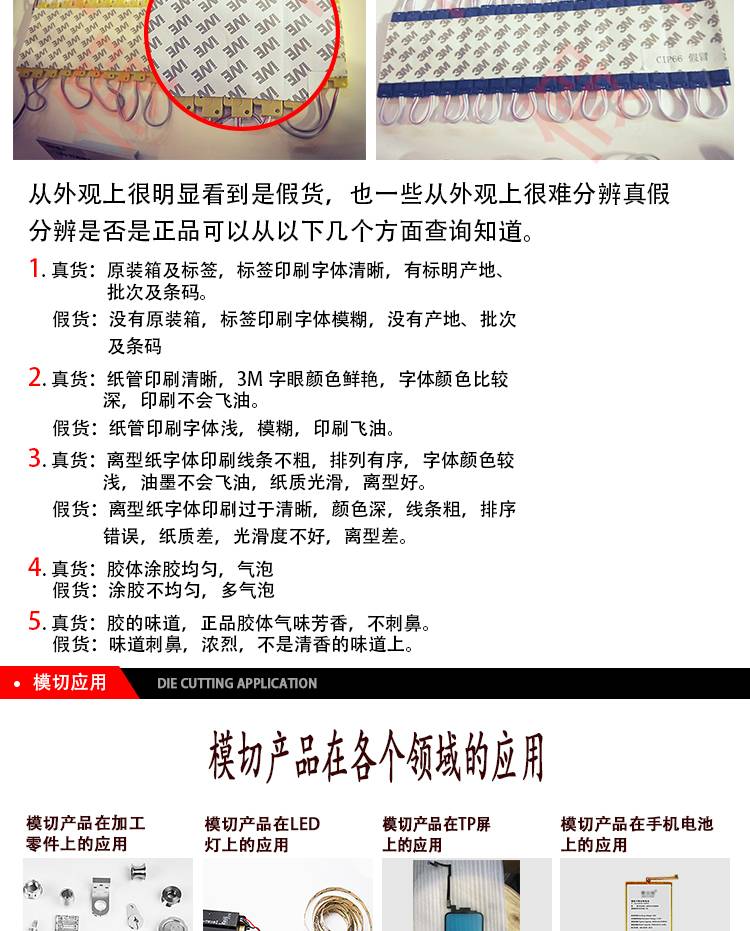 3M雙面膠防偽標(biāo)識(shí)