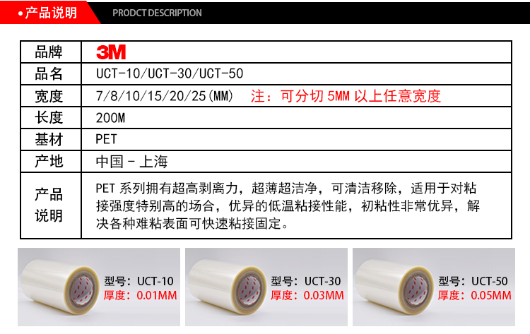 3M UCT雙面膠帶 超薄高透雙面膠 3MUCT系列丙烯酸膠帶產(chǎn)品說(shuō)明